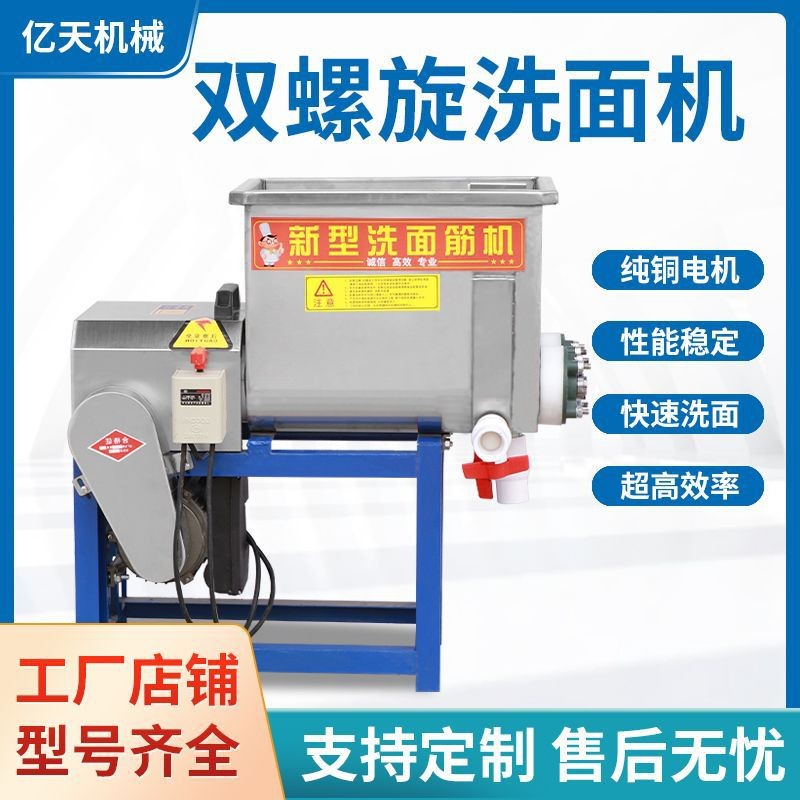 全自动洗面筋机 不锈钢洗面筋机双螺旋凉皮 和面洗面一体机厂家图4