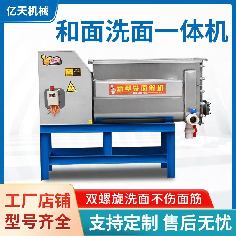 全自动洗面筋机 不锈钢洗面筋机双螺旋凉皮 和面洗面一体机厂家