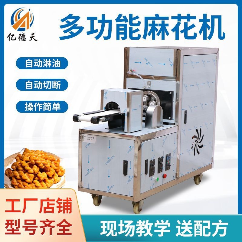 新型麻花机全自动小型麻花机商用 自动淋油切断麻花机亿天图4