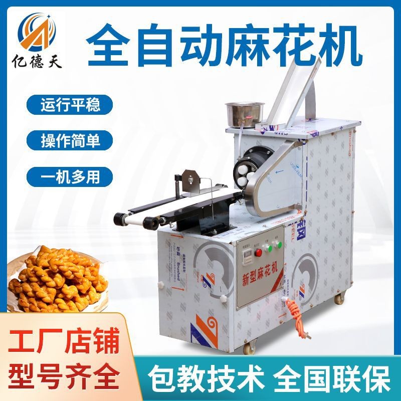 新型麻花机全自动小型麻花机商用 自动淋油切断麻花机亿天