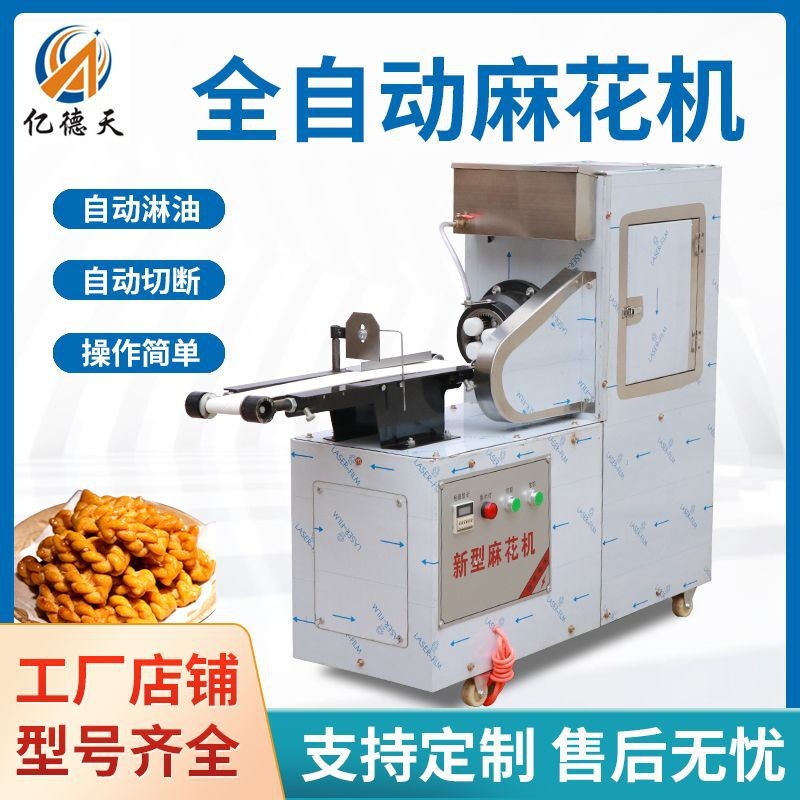 新型麻花机全自动小型麻花机商用 自动淋油切断麻花机亿天图3