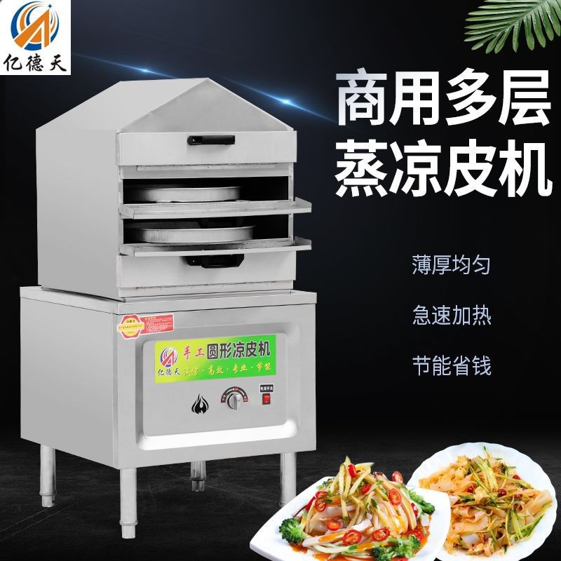 蒸凉皮机器手工凉皮蒸箱蒸汽式多层凉皮蒸箱烙面皮机厂家图3