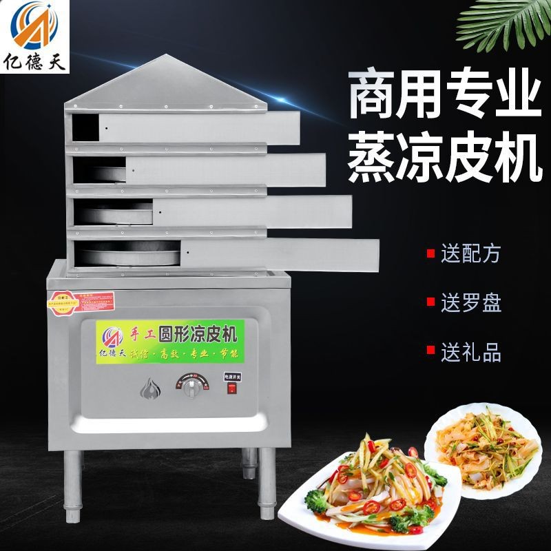 蒸凉皮机器手工凉皮蒸箱蒸汽式多层凉皮蒸箱烙面皮机厂家图2