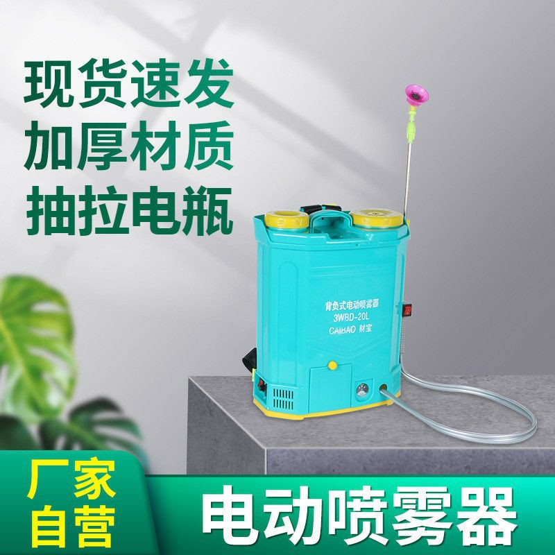 厂家现货3WBD电动喷雾器 20L背负式农药打药桶风筒式锂电喷壶