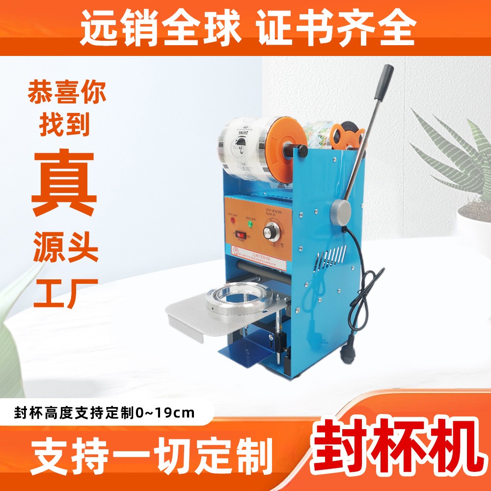 半自动冷饮奶茶封口机 早餐店豆浆封杯机 手动商用饮料杯密封机