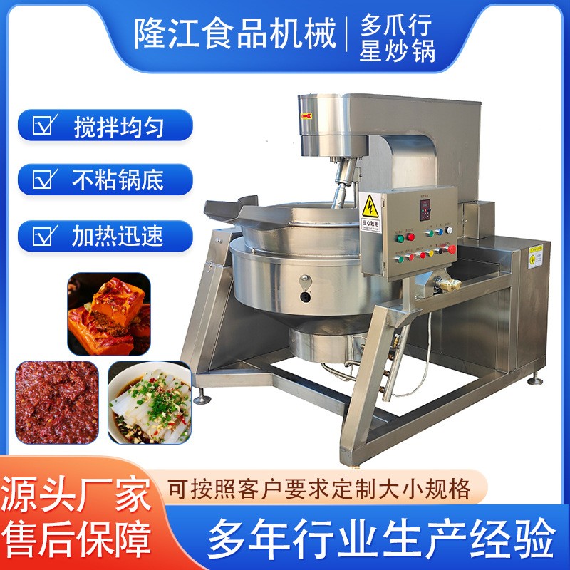 多爪行星炒锅全自动商用大型搅拌锅可倾斜式食堂炒菜机酱料炒料机