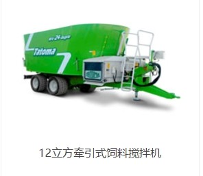 12立方牵引式饲料搅拌机图2