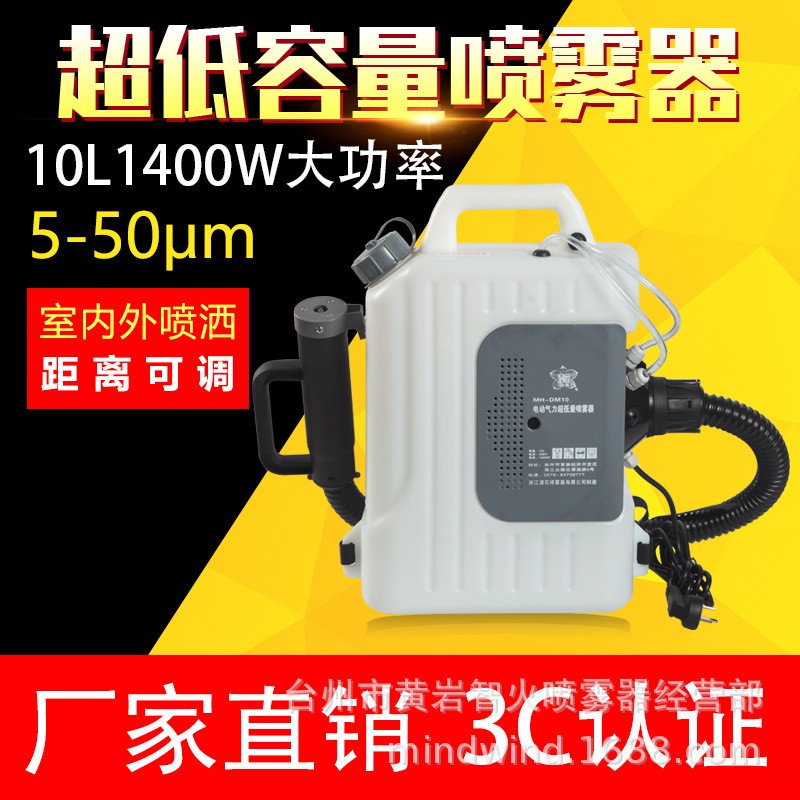 超低容量喷雾器电动消毒背负杀虫喷雾机学校酒店雾化空气消毒机图2