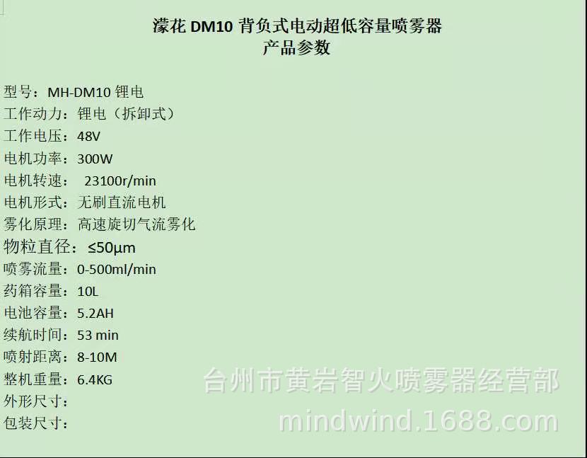 DM10锂电参数.jpg