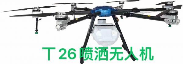 福建润田T26型植保无人机图5