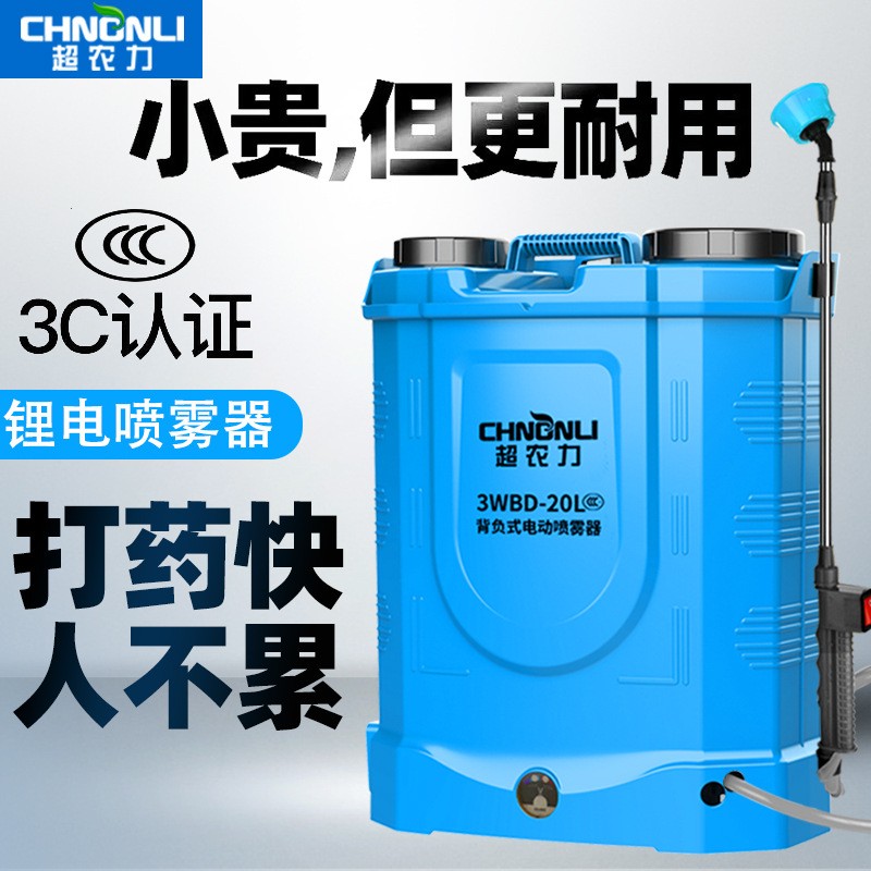 超农力充电打药机背负式高压消毒农药喷壶新式喷洒电动农用喷雾器