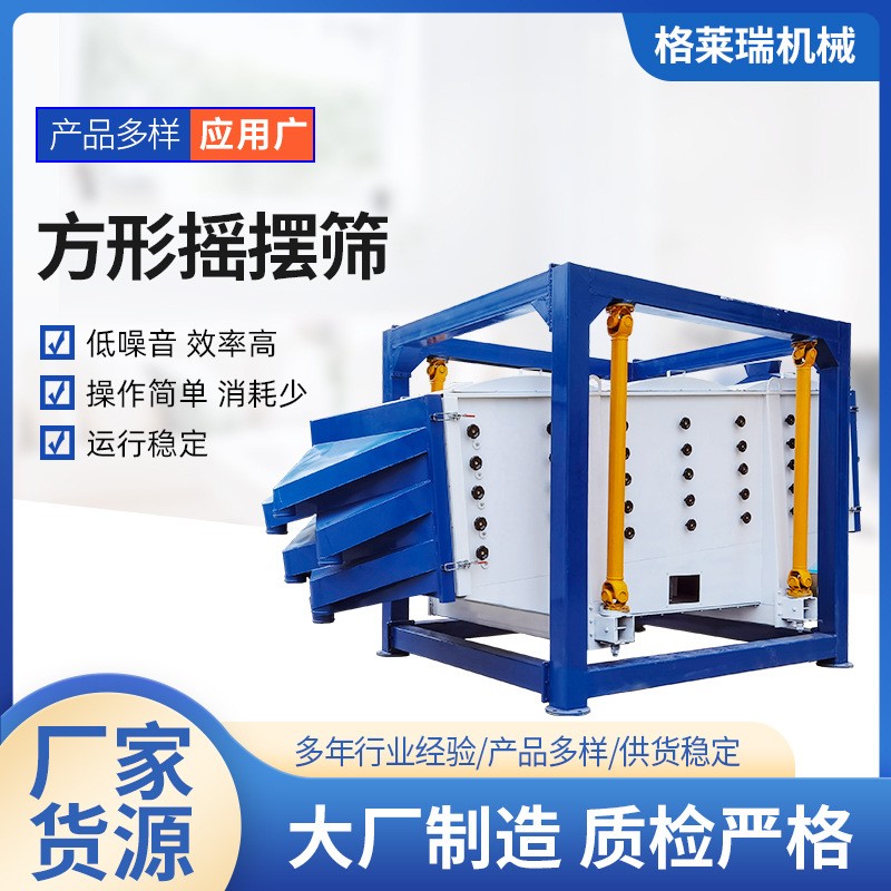 方形摇摆筛淹白砂糖粉末震动筛选机人工筛分设别石英砂筛选摇摆筛