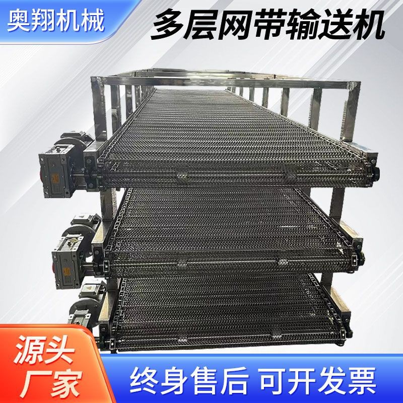 网带输送机不锈钢网链输送传送带多层食品海鲜水果网带输送机图4