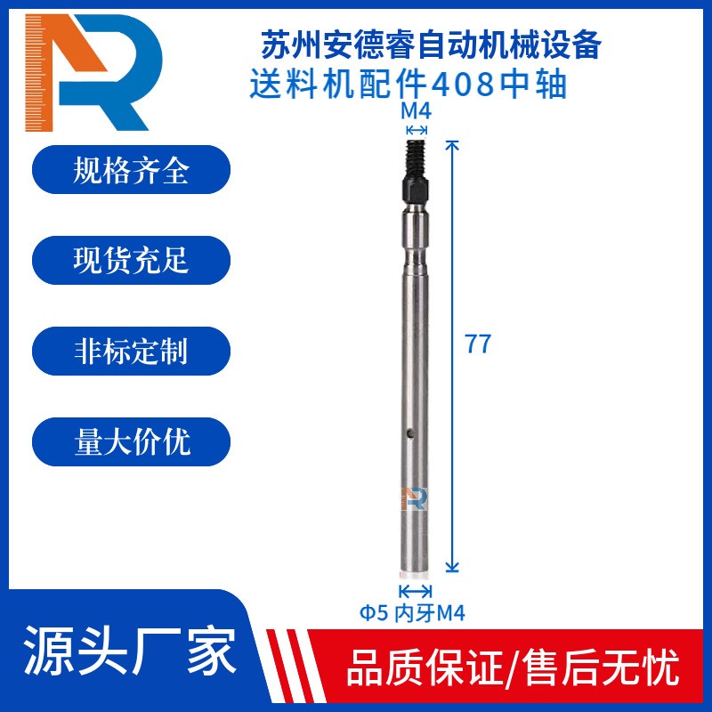 安德睿AD408自动送料机4#中轴台湾RJL