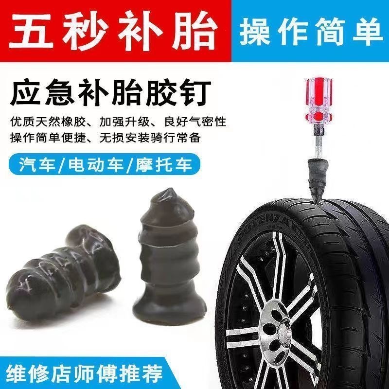 补胎胶钉真空胎专用黑胶电动车胶钉补胎神器汽车免拆无损快速补胎图3