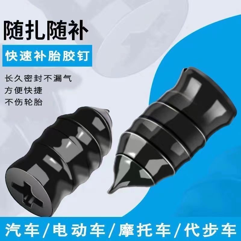 补胎胶钉真空胎专用黑胶电动车胶钉补胎神器汽车免拆无损快速补胎图2