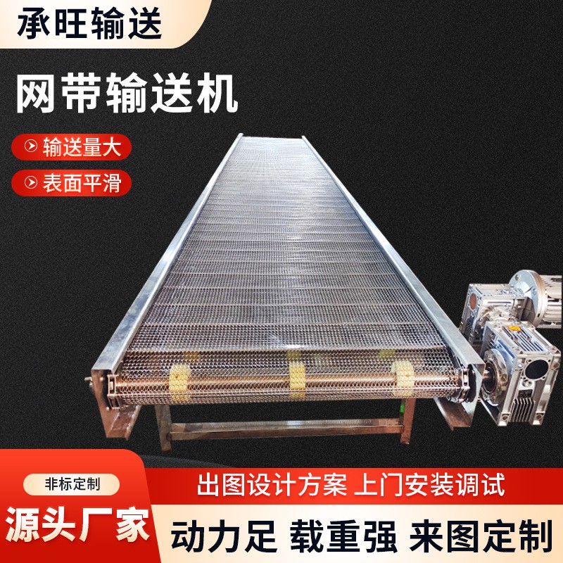 不锈钢网带输送机食品清洗烘干输送带耐高温多层热处理网链输送机图4