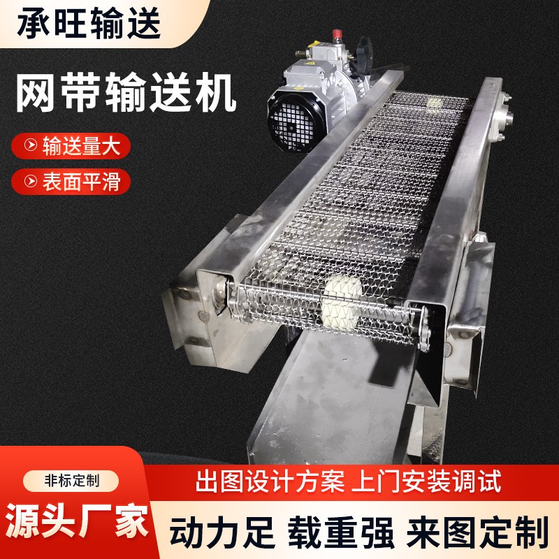 不锈钢网带输送机食品清洗烘干输送带耐高温多层热处理网链输送机图2