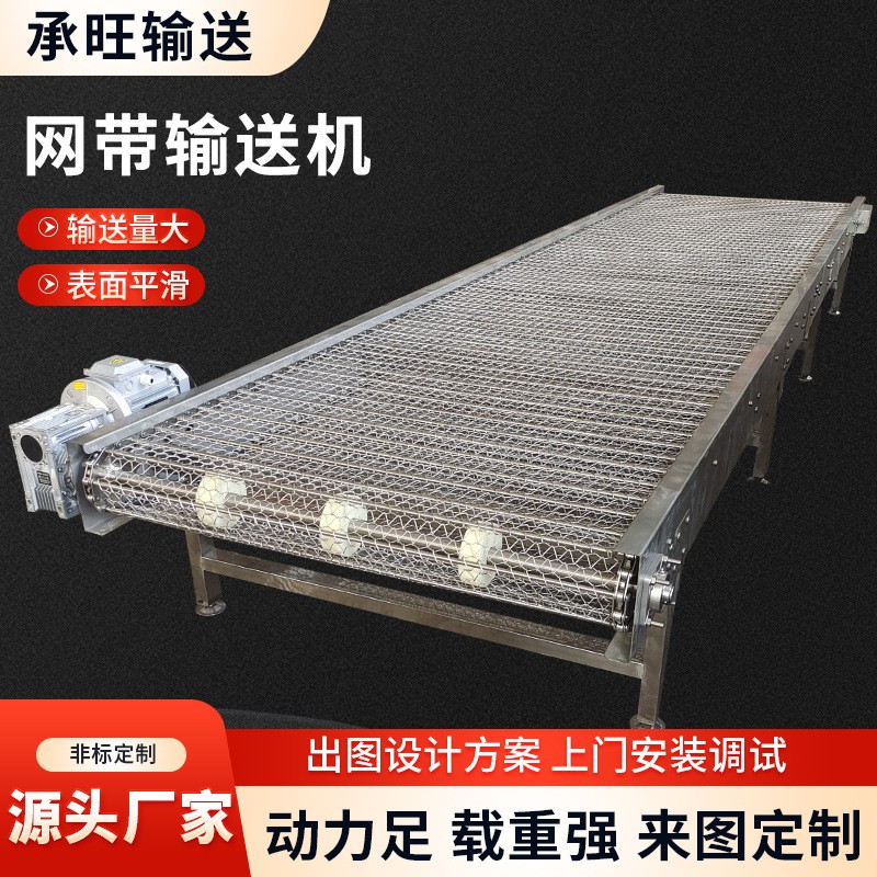 不锈钢网带输送机食品清洗烘干输送带耐高温多层热处理网链输送机图3
