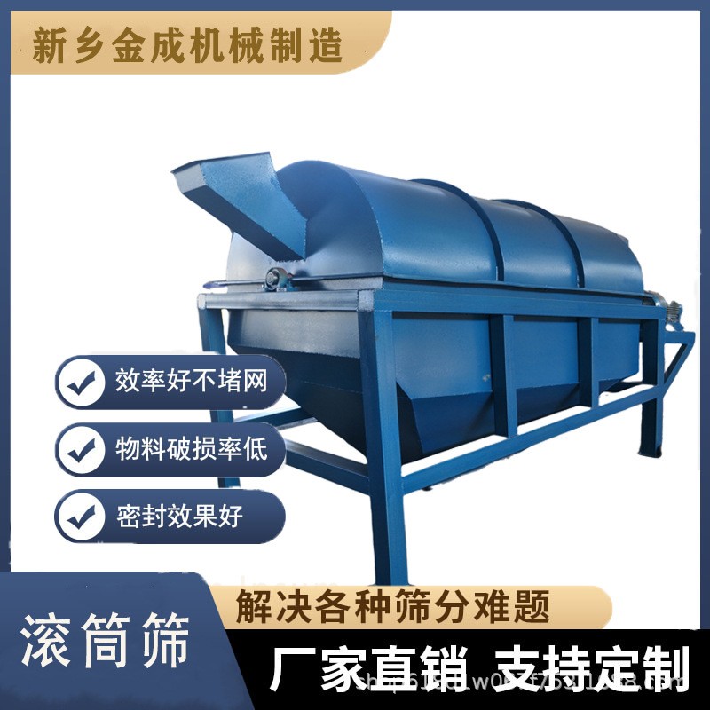 金成无轴滚筒筛GTS620滚筒筛选机小型筛土机砂石土筛选机双层滚筛图4