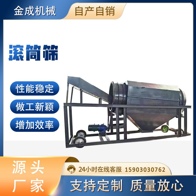 金成无轴滚筒筛GTS620滚筒筛选机小型筛土机砂石土筛选机双层滚筛图2