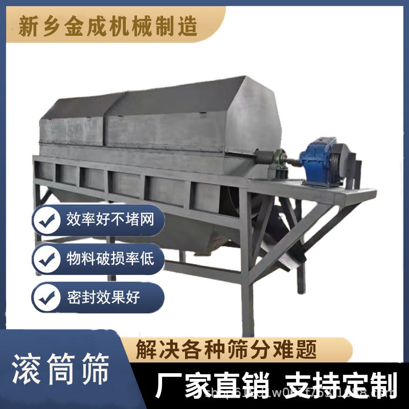 金成无轴滚筒筛GTS620滚筒筛选机小型筛土机砂石土筛选机双层滚筛图5