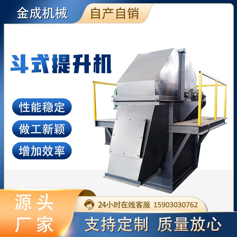 整机链板不锈钢提升机矿用斗式物料提升机货物输送设备NE提升机图2