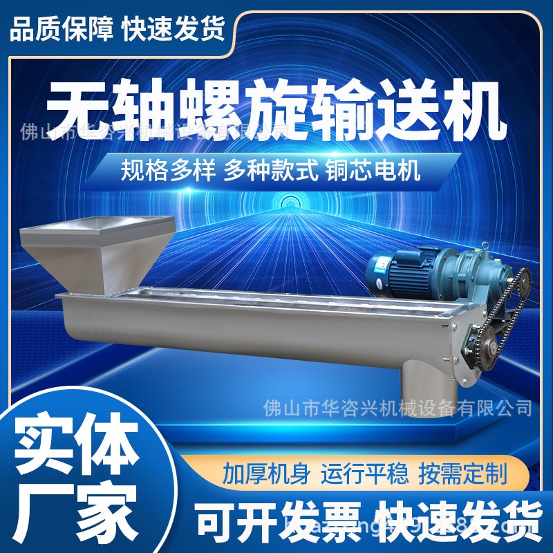 U型无轴螺旋蛟龙输送机污水处理螺杆推送机泥巴石头水泥喂料机厂图2