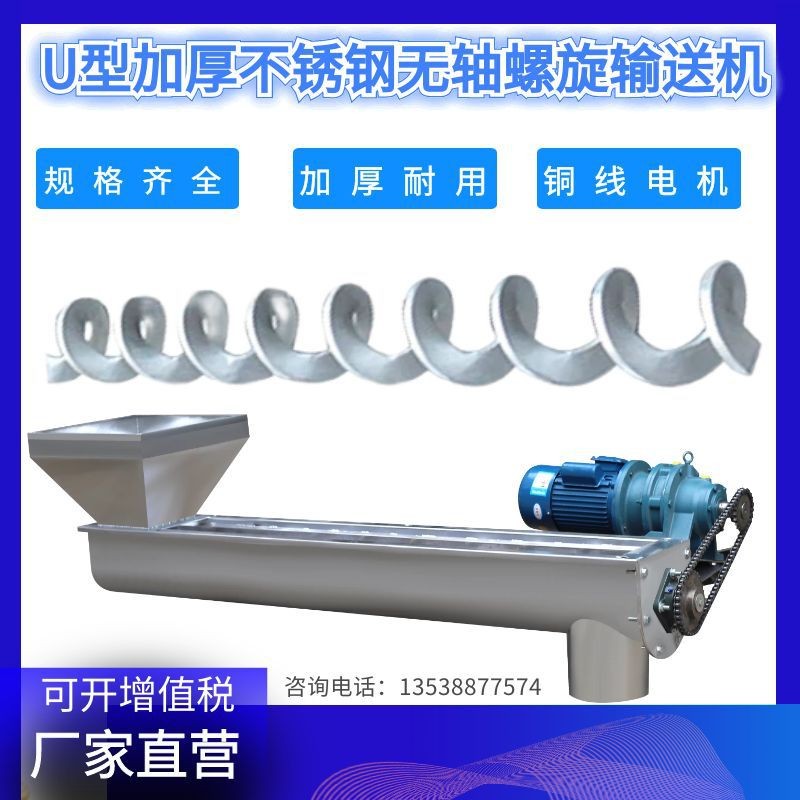 U型无轴螺旋蛟龙输送机污水处理螺杆推送机泥巴石头水泥喂料机厂图3