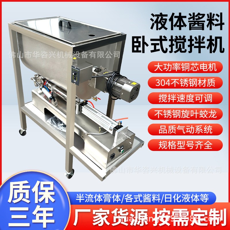 不锈钢蒜蓉辣椒卧式搅拌机食品酱料混合机韭菜液体膏体拌料机罐装图2