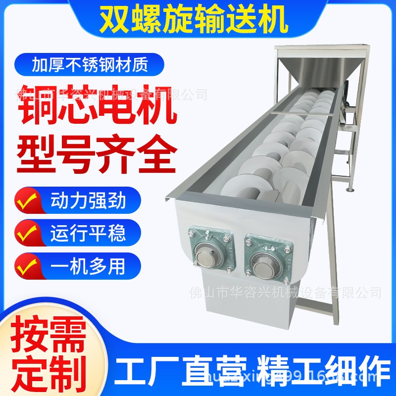 U型双螺旋输送搅拌机304不锈钢污泥餐厨垃圾绞龙提升机平行上料机图2