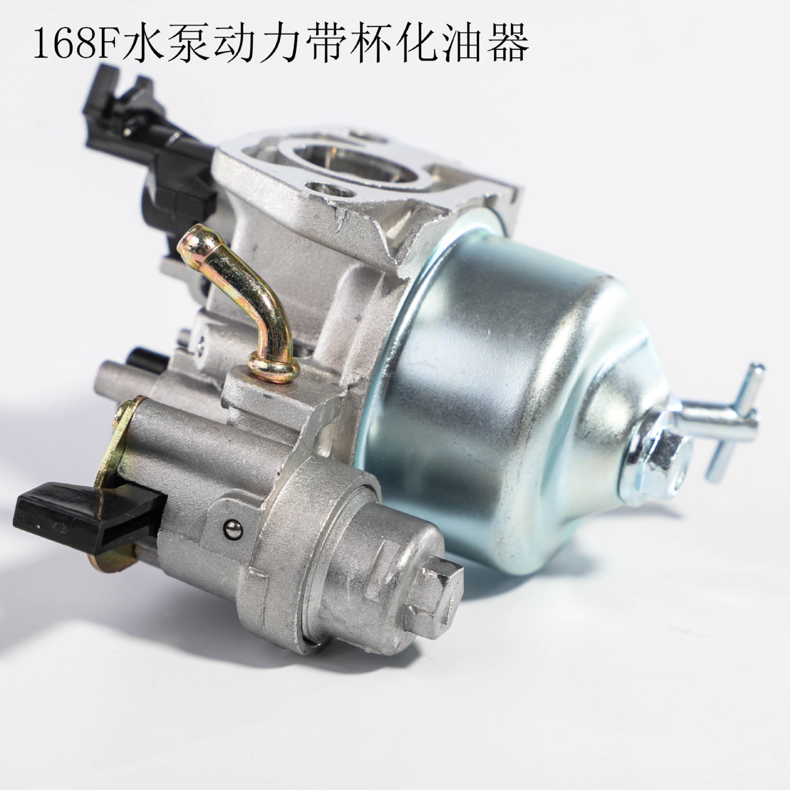 168F水泵动力带杯化油器 汽油煤油两用化油器厂家批发图4