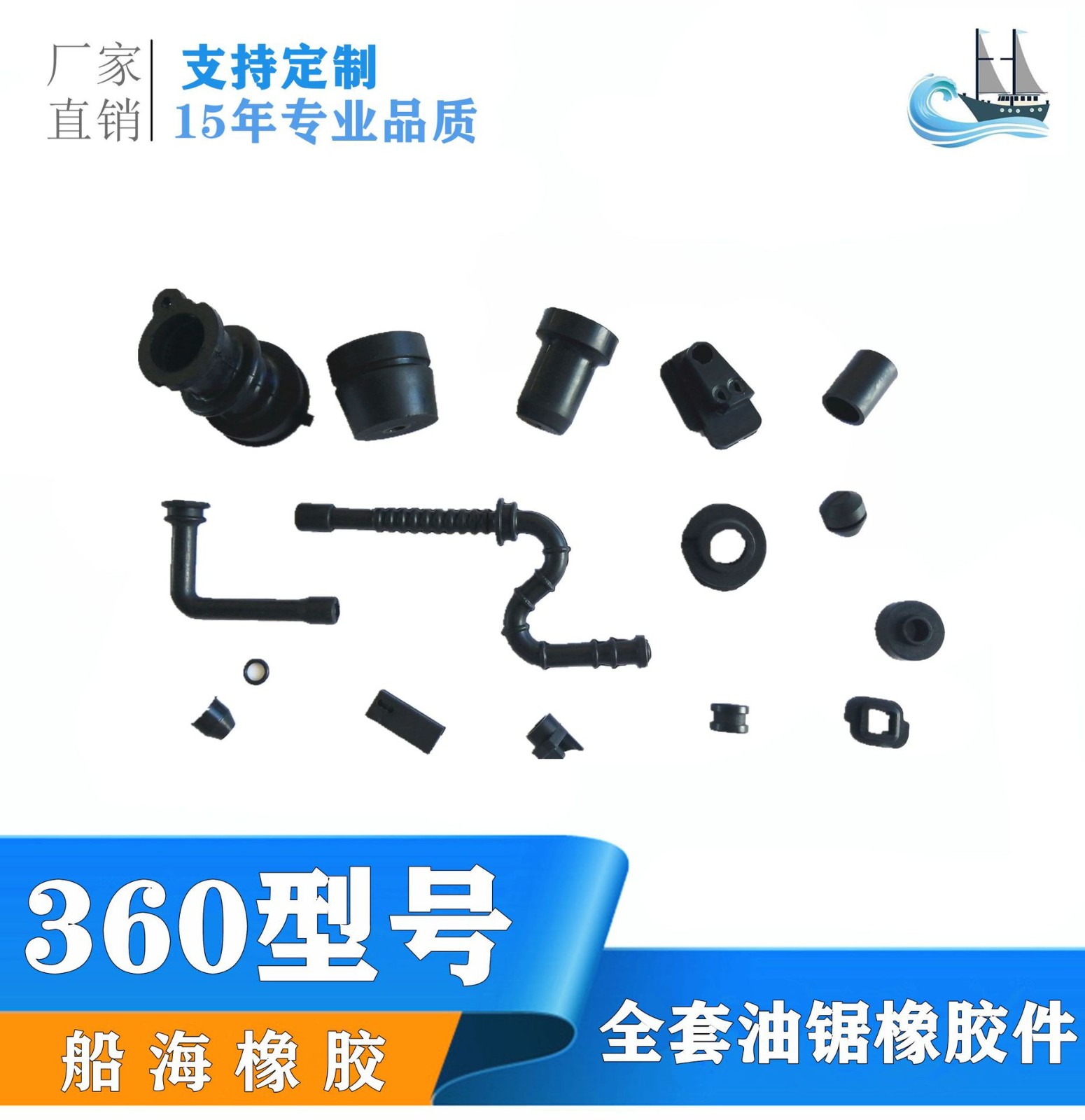 厂家直供MS360/340油锯橡胶件 减震 油管 进气管 园林工具橡胶件图2