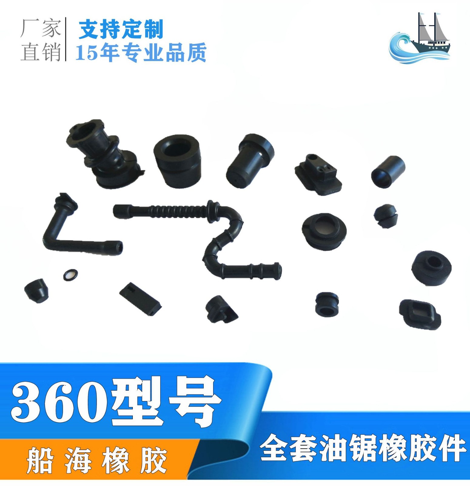 厂家直供MS360/340油锯橡胶件 减震 油管 进气管 园林工具橡胶件