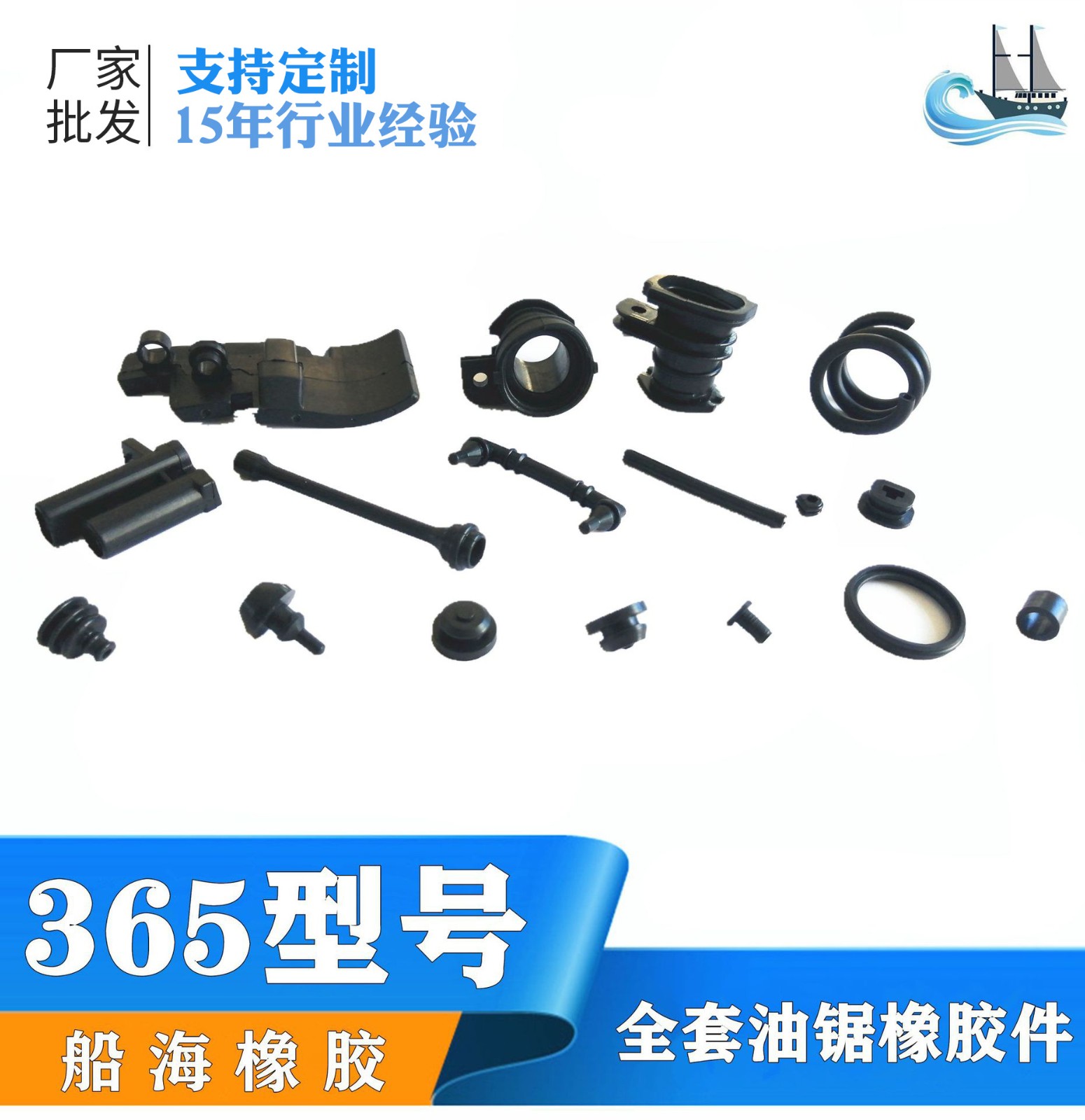 厂家直供HUS365油锯橡胶件 油管 进气管 减震 园林工具配件挡油板