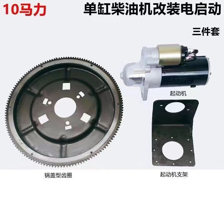 185/190/192柴油机改装电启动电打火齿圈支架马达套装图2
