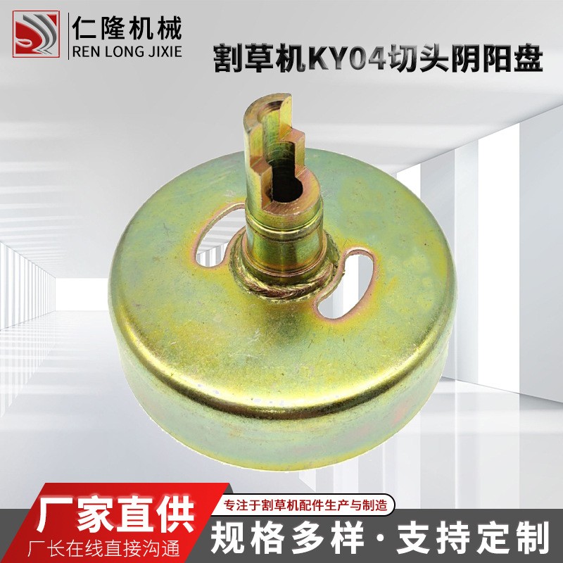 割草机KY04切头阴阳盘被动盘连接盘 园林机械油锯割草机地钻绿篱图2