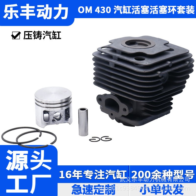 45 52 5800 OM430 753 G4k 40-5F 44-5F园林工具油锯配件汽缸总成图2