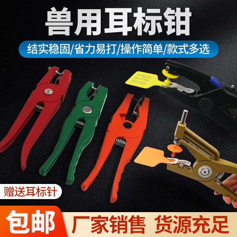 猪耳标钳猪用耳孔钳打耳钳猪牛羊兽用金属耳标钳垂直钳耳标钳兽用图2