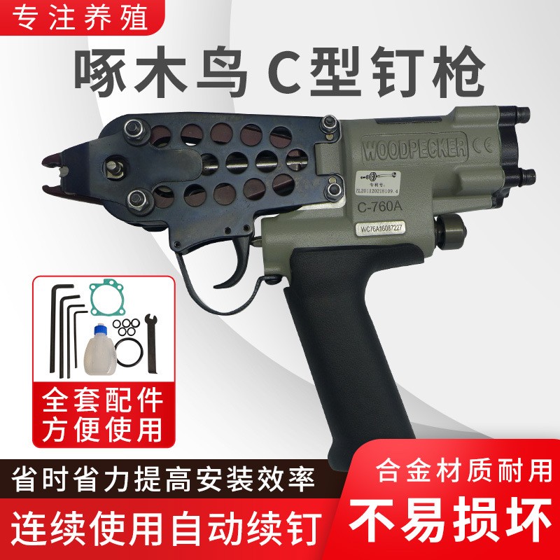 1啄木鸟c钉枪大小C型气动扎鸟笼枪扣环鸡笼组笼钳绑鸡笼枪C型钉枪图2