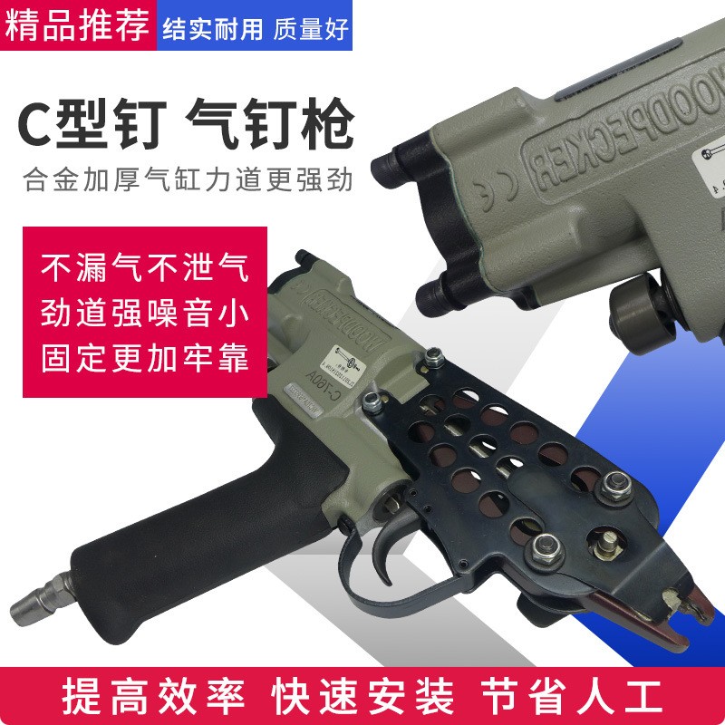 1啄木鸟c钉枪大小C型气动扎鸟笼枪扣环鸡笼组笼钳绑鸡笼枪C型钉枪
