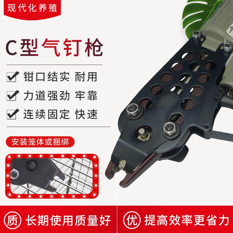 1啄木鸟c钉枪大小C型气动扎鸟笼枪扣环鸡笼组笼钳绑鸡笼枪C型钉枪图4