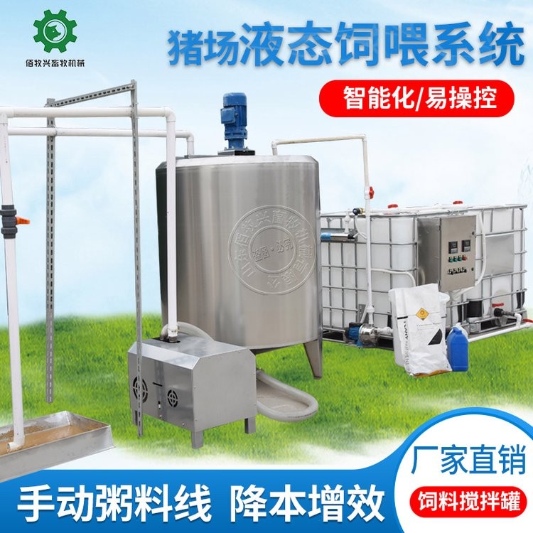 佰牧兴半自动水料喂猪料线 粥料线 液态饲喂新模式图4