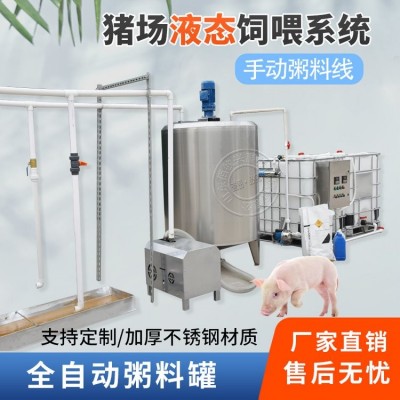佰牧兴半自动水料喂猪料线 粥料线 液态饲喂新模式