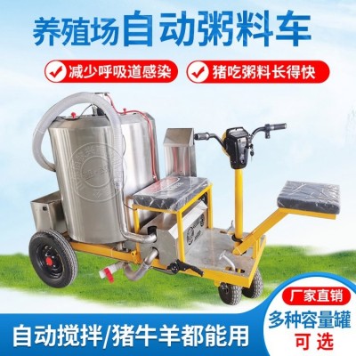 全自动粥料搅拌车 电动养猪粥料车 智能液态饲喂车 小型猪场水料车