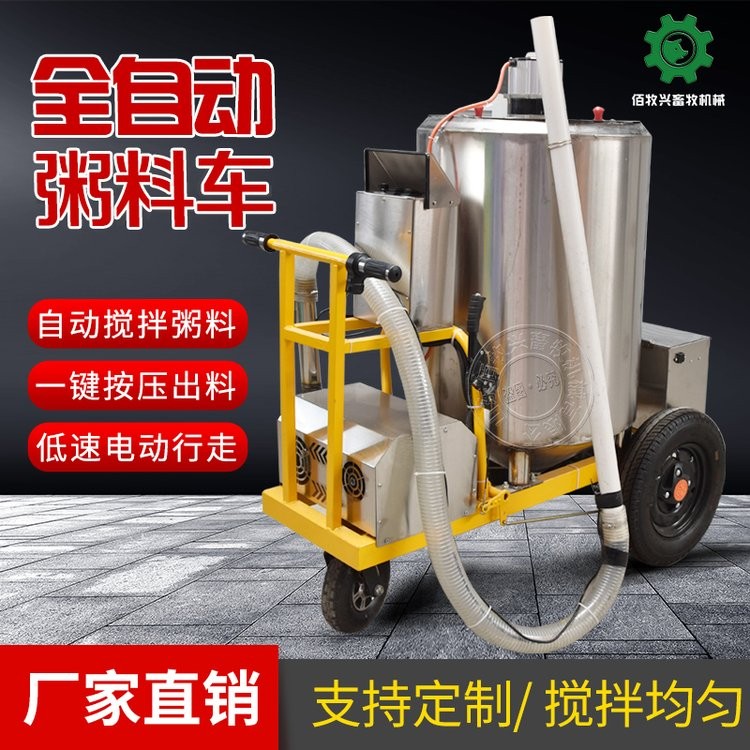 全自动粥料搅拌车 电动养猪粥料车 智能液态饲喂车 小型猪场水料车图2