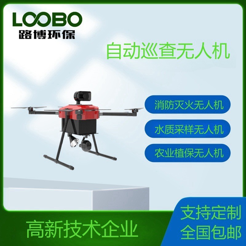 自动巡查无人机 自动巡检无人机 消防灭火无人机 水质采样无人机图3