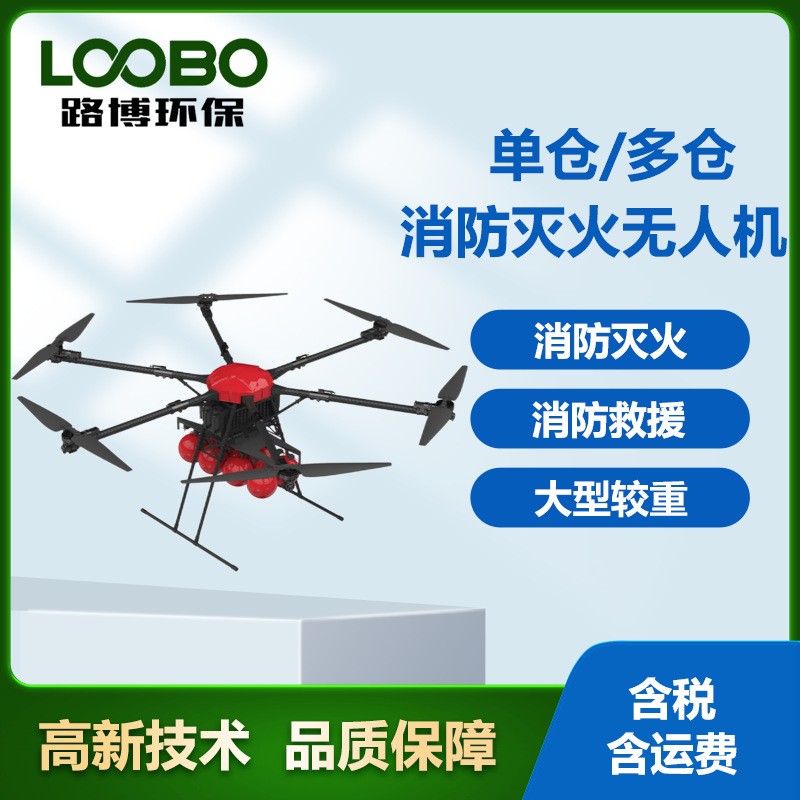 H200多仓消防灭火无人机农业植保喷药无人机图3