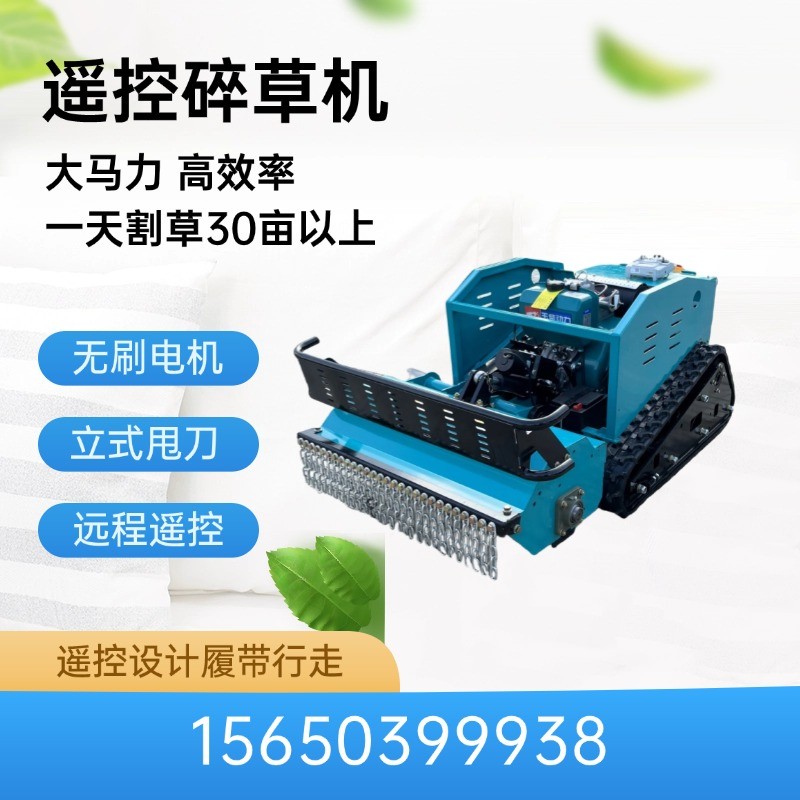 柴油动力遥控除草机 碎草还田机图2