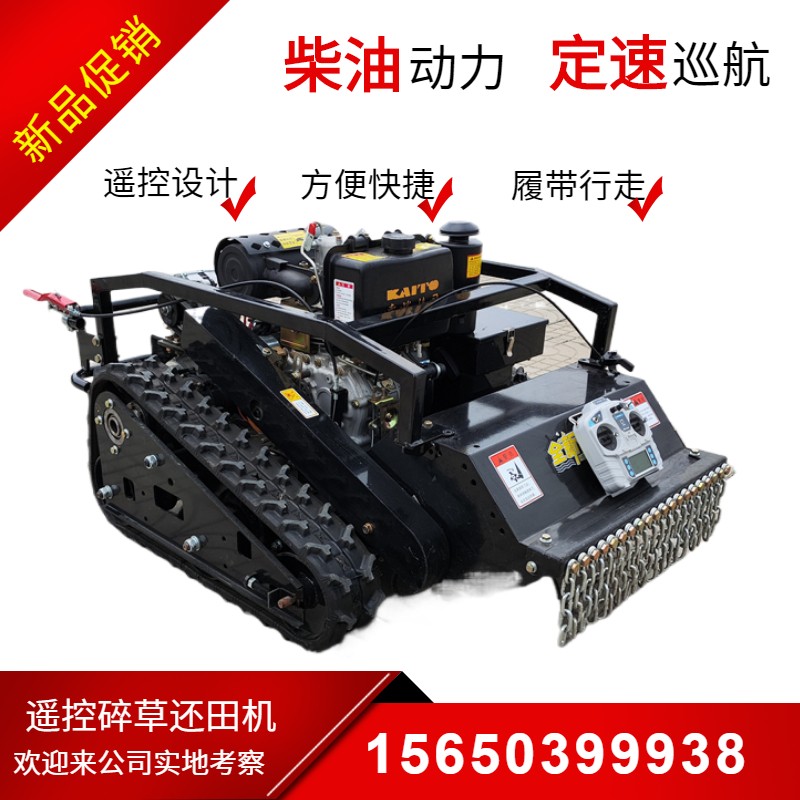 柴油动力遥控除草机 碎草还田机图3